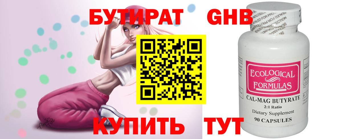Кисловодск  Бутират  Вход с VPN  Бутират 99% 