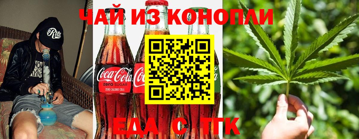Еда ТГК марихуана  Вход с VPN  Кисловодск 
