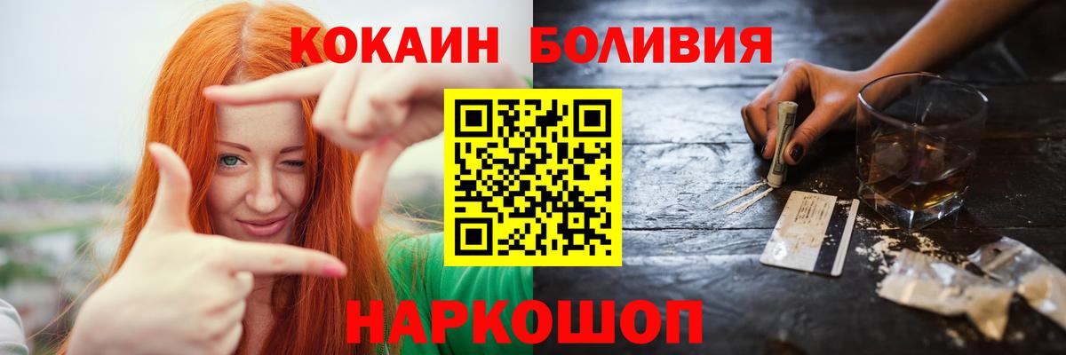 Кисловодск  КОКАИН Боливия  Кокаин 99%  Вход с VPN 