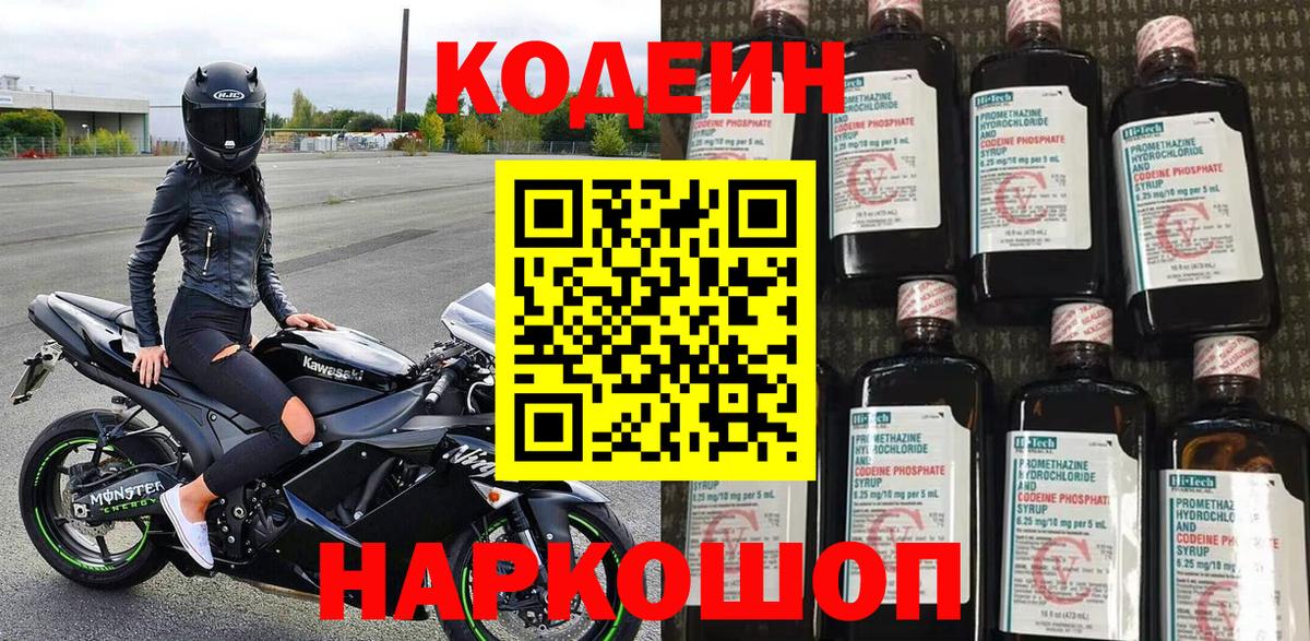 Codein напиток Lean (лин)  Вход с VPN  Кодеин напиток Lean (лин)  Кисловодск 