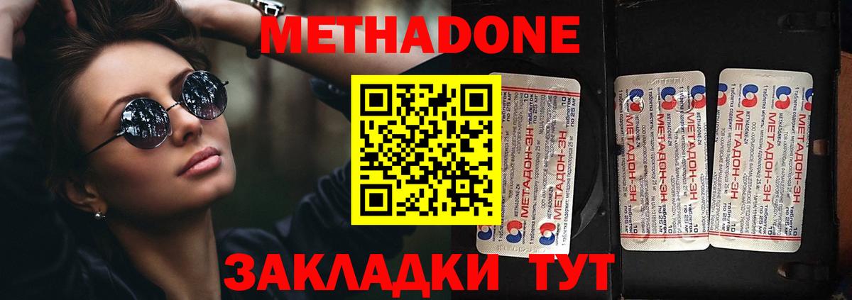 Метадон белоснежный  Метадон VHQ  Вход с VPN  Кисловодск 