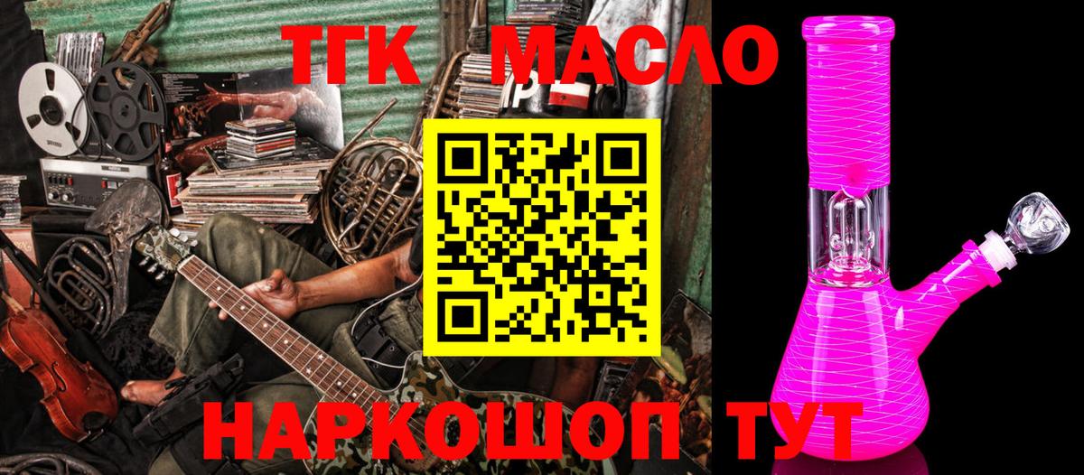 Дистиллят ТГК THC oil Кисловодск